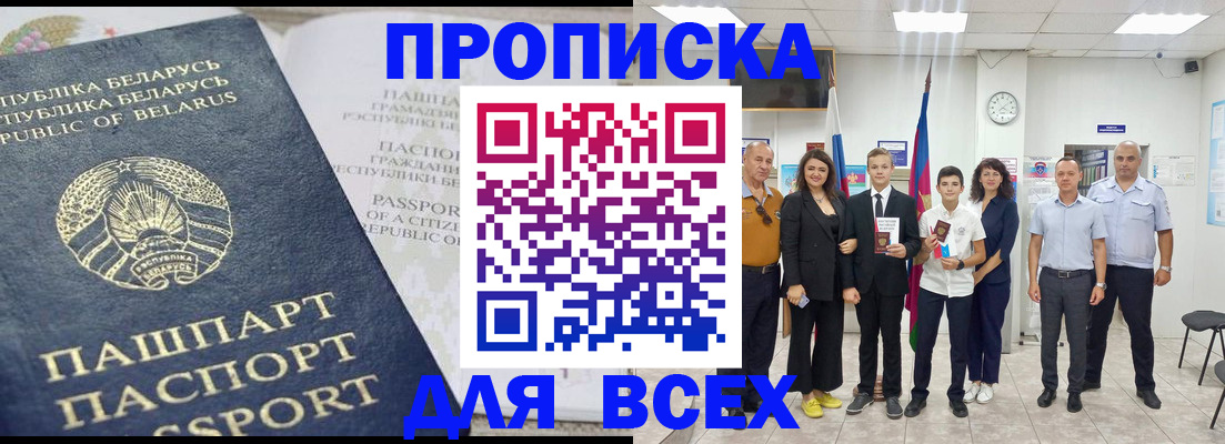 регистрация в Прохладном